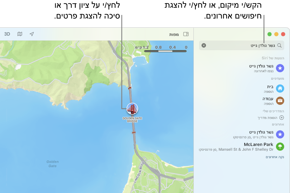 הקש/י מיקום בשדה החיפוש או לחץ/י עליו כדי לראות את החיפושים האחרונים. לחץ/י על ציון דרך או על סיכה כדי לראות פרטים.