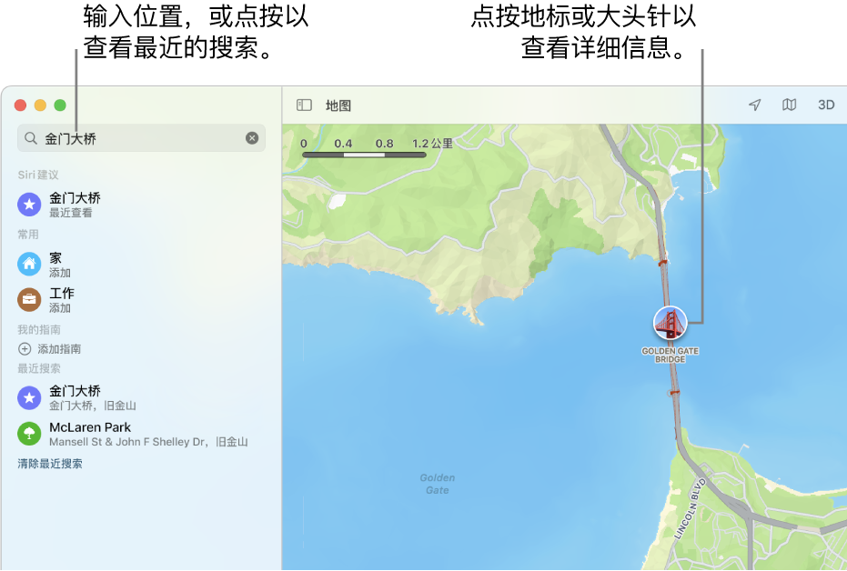 在搜索栏中输入位置，或点按它来查看最近的搜索。点按地标或大头针来查看详细信息。