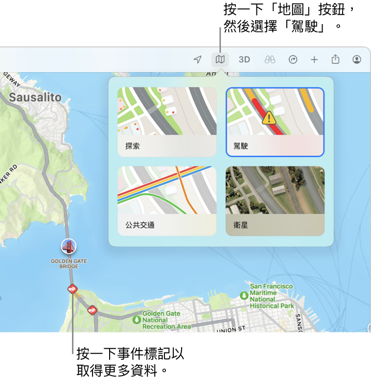 三藩市地圖，顯示中的地圖選項、已剔選的「駕駛」路線地圖和地圖上的交通事故。