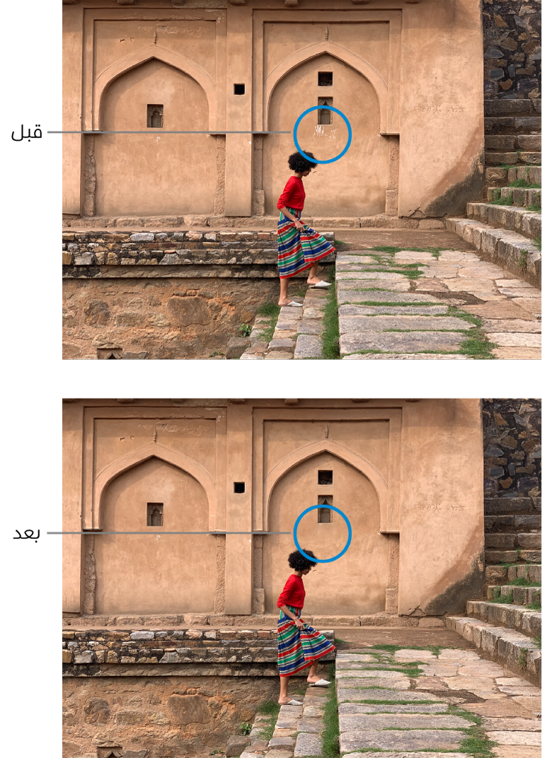 صورة قبل التنقيح، حيث تتضمن آثار يد مطبوعة باللون الأبيض على الحائط، وبعد التنقيح، من دون آثار لطباعة اليد.