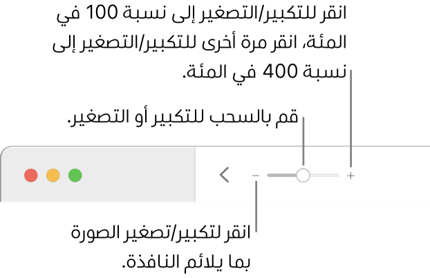 شريط الأدوت وتظهر عليه عناصر التحكم في التكبير/التصغير.