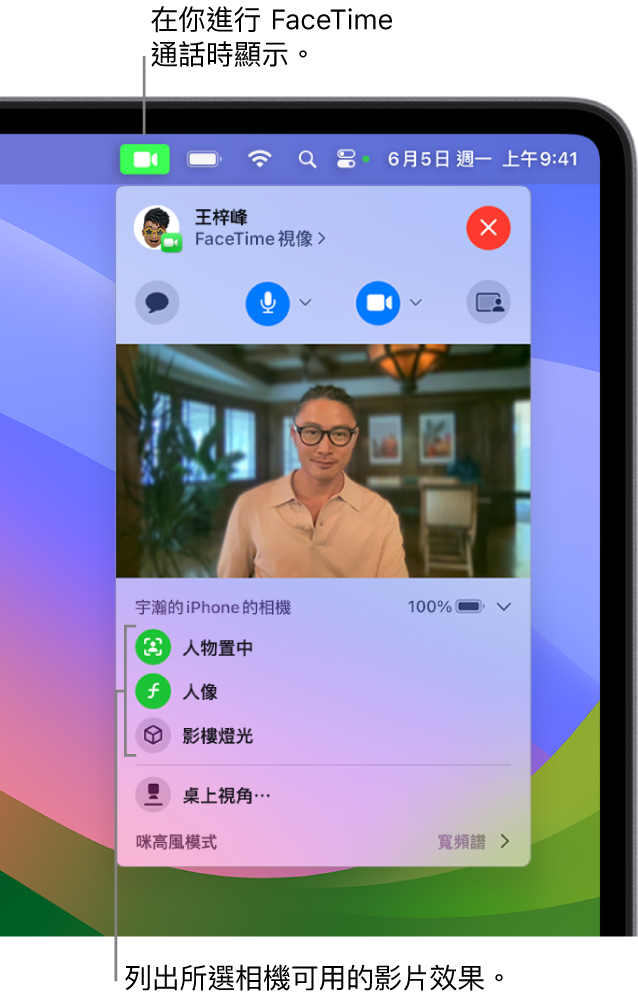 Mac 螢幕右上角的「控制中心」顯示「視像」按鈕（只適用於受支援的 Mac）和提供三種「影片效果」。