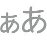 テキストサイズ調整ボタン