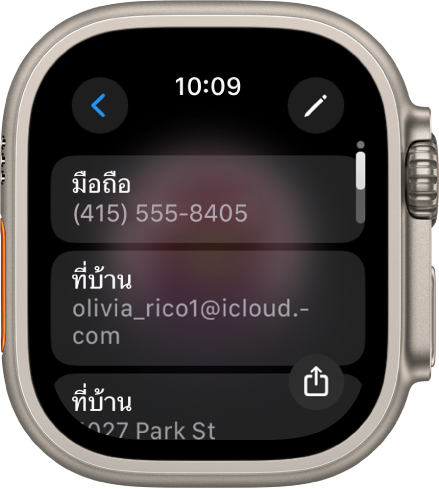 แอปรายชื่อที่แสดงรายละเอียดผู้ติดต่อ ปุ่มแก้ไขแสดงอยู่ที่ด้านขวาบนสุด สามช่องแสดงอยู่ที่กึ่งกลางของหน้าจอ ได้แก่ เบอร์โทรศัพท์ ที่อยู่อีเมล และที่อยู่บ้าน ปุ่มแชร์อยู่ที่ด้านขวาล่างสุด และปุ่มย้อนกลับอยู่ที่ด้านซ้ายบนสุด