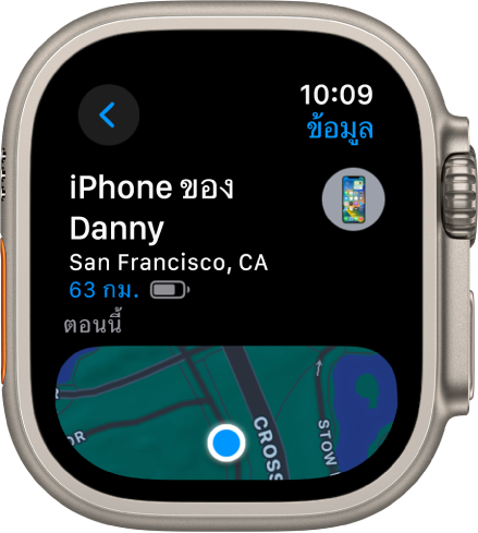 แอป “ค้นหาอุปกรณ์ของฉัน” ที่แสดงตำแหน่งที่ตั้งของ iPhone ชื่อของอุปกรณ์อยู่ที่ด้านบนสุด โดยมีตำแหน่งที่ตั้ง ระยะทาง กำลังไฟแบตเตอรี่ปัจจุบัน และเวลาล่าสุดที่อุปกรณ์ตอบสนองอยู่ด้านล่าง ครึ่งล่างของหน้าจอแสดงแผนที่ที่มีจุดซึ่งระบุตำแหน่งที่ตั้งโดยประมาณของอุปกรณ์ ปุ่มย้อนกลับอยู่ที่ด้านซ้ายบนสุด