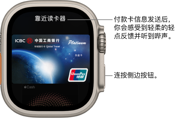 Apple Pay 屏幕顶部为“靠近读卡器”；付款卡信息发送后，你会感到轻柔的轻点动作并听到哔声。