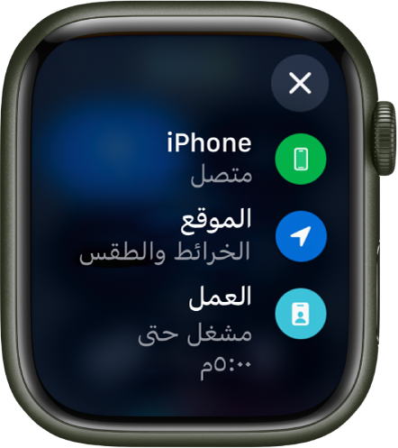 تعرض حالة مركز التحكم iPhone متصل، ويتم استخدام الموقع بواسطة الخرائط والطقس، وتشغيل تركيز العمل حتى الساعة 5 مساءً.