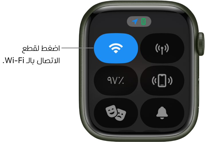 مركز التحكم في Apple Watch Series 3 ‏(GPS   خلوي)، حيث يظهر زر Wi-Fi في أعلى اليسار. وسيلة شرح تقول "اضغط لقطع الاتصال بالـ Wi-Fi".