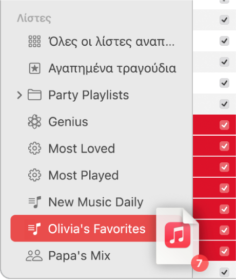 Ένα άλμπουμ που μεταφέρεται σε μια λίστα αναπαραγωγής. Η λίστα αναπαραγωγής επισημαίνεται.