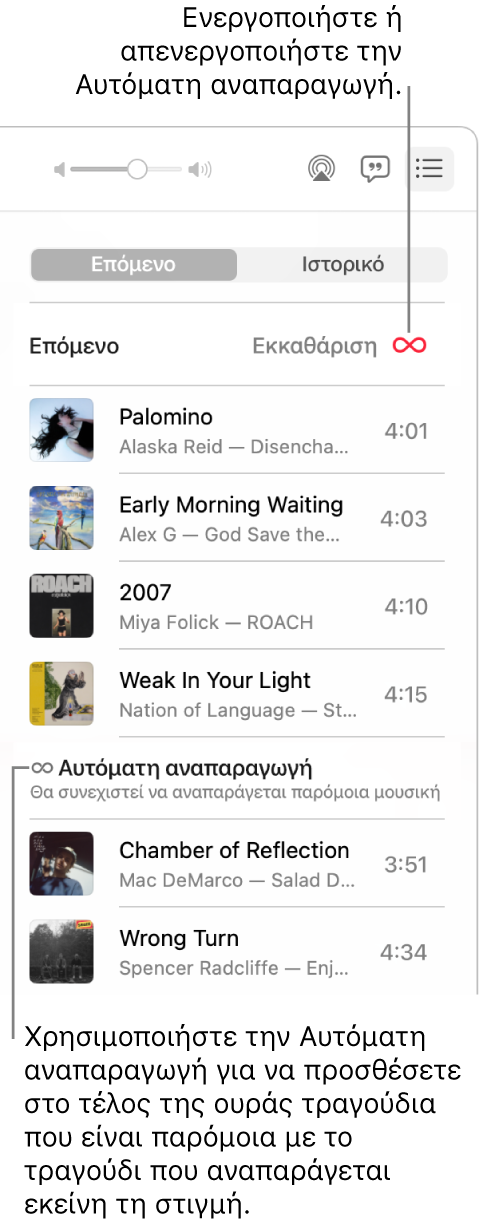 Η ουρά «Επόμενο». Κάντε κλικ στο κουμπί Αυτόματης αναπαραγωγής για να την ενεργοποιήσετε ή να την απενεργοποιήσετε. Όταν η Αυτόματη αναπαραγωγή είναι ενεργοποιημένη, προστίθενται παρόμοια τραγούδια στο τέλος της ουράς.