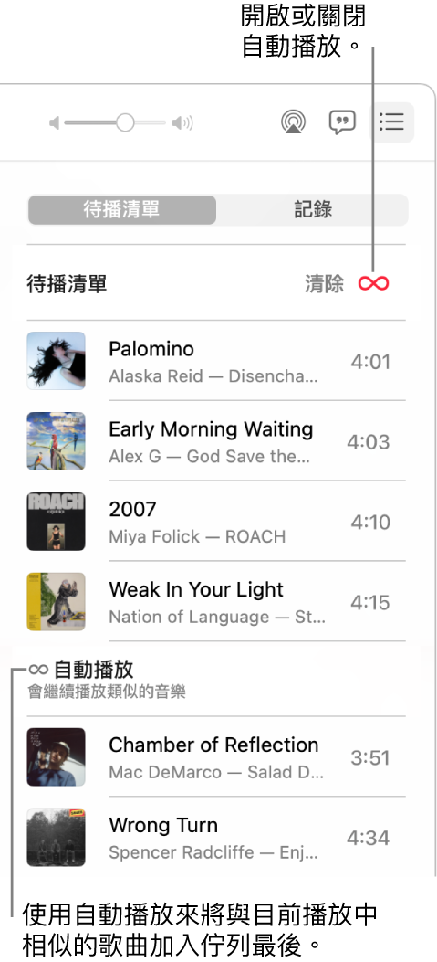 「待播清單」佇列。按一下「自動播放」按鈕來將其開啟或關閉。開啟「自動播放」時，相似的歌曲會加入到佇列尾端。