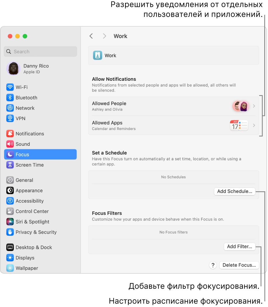 Раздел настроек «Фокусирования». Показаны настройки фокусирования «Работа». Вверху отображается список людей и приложений, от которых разрешены уведомления при включенном фокусировании «Работа».