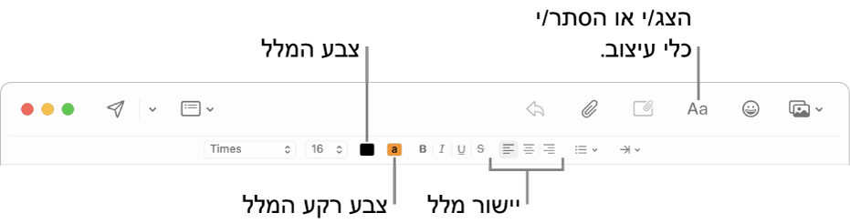 סרגל הכלים וסרגל העיצוב בחלון של הודעה חדשה המציגים את צבע המלל, את צבע הרגע ואת כפתורי יישור המלל.