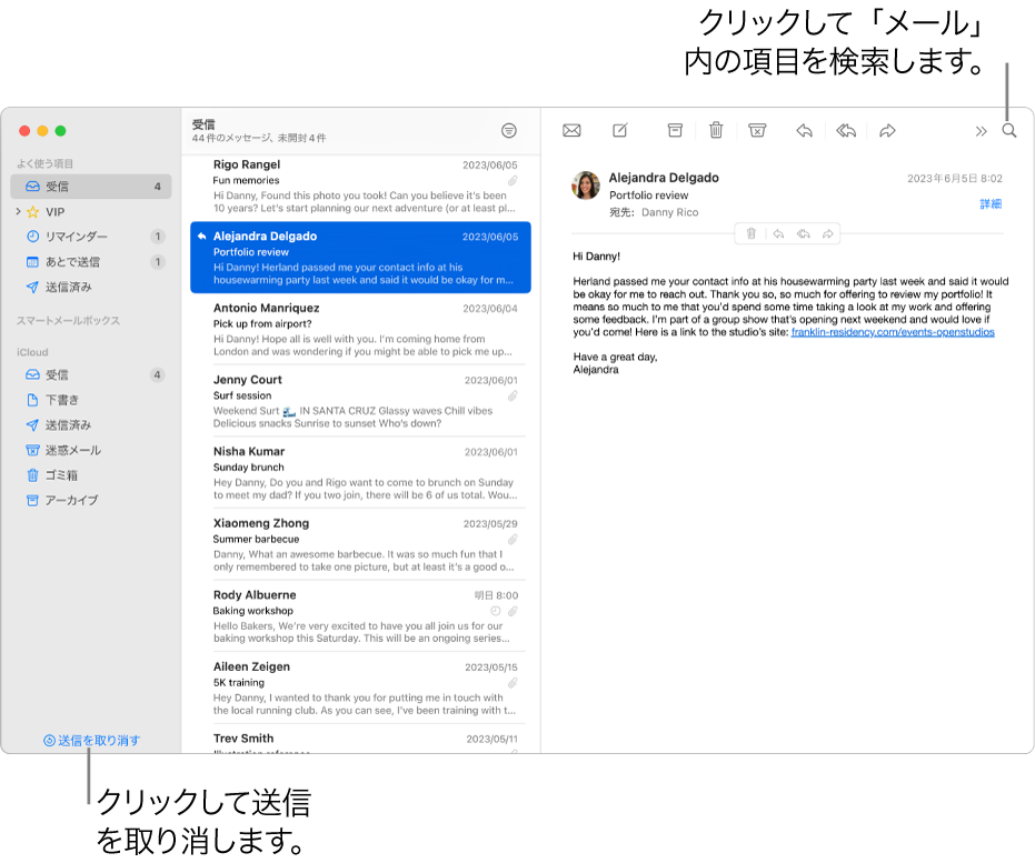 左側にサイドバーが表示されている「メール」のウインドウ。サイドバーの下部に「送信を取り消す」ボタンがあります。