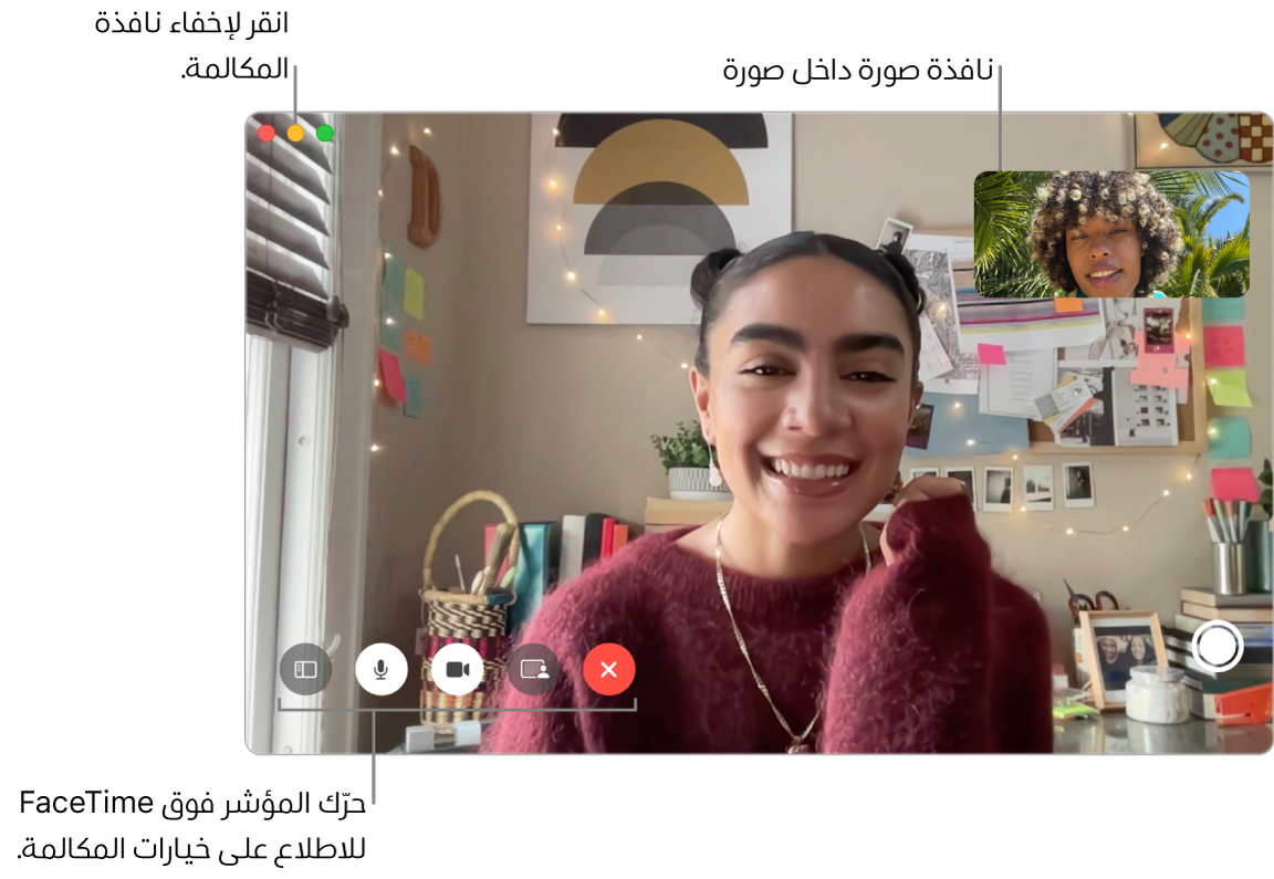 حرِّك المؤشر فوق نافذة فيس تايم لرؤية أزرار الشريط الجانبي وكتم الصوت وإيقاف الفيديو ومشاركة الشاشة وإنهاء المكالمة والصورة الحية. انقر على الزر الأوسط في الزاوية العلوية اليمنى لإخفاء نافذة المكالمة. تظهر نافذة صورة داخل صورة في الزاوية العلوية اليسرى.