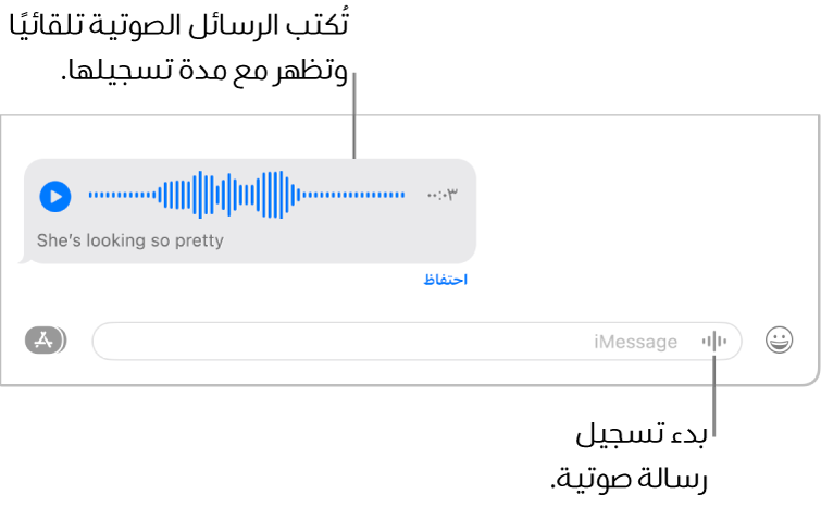 محادثة في الرسائل، يظهر بها زر "تسجيل الصوت" بجوار حقل النص في الجزء السفلي من النافذة. رسالة صوتية يظهر معها محتواها النصي ومدة تسجيلها في المحادثة.