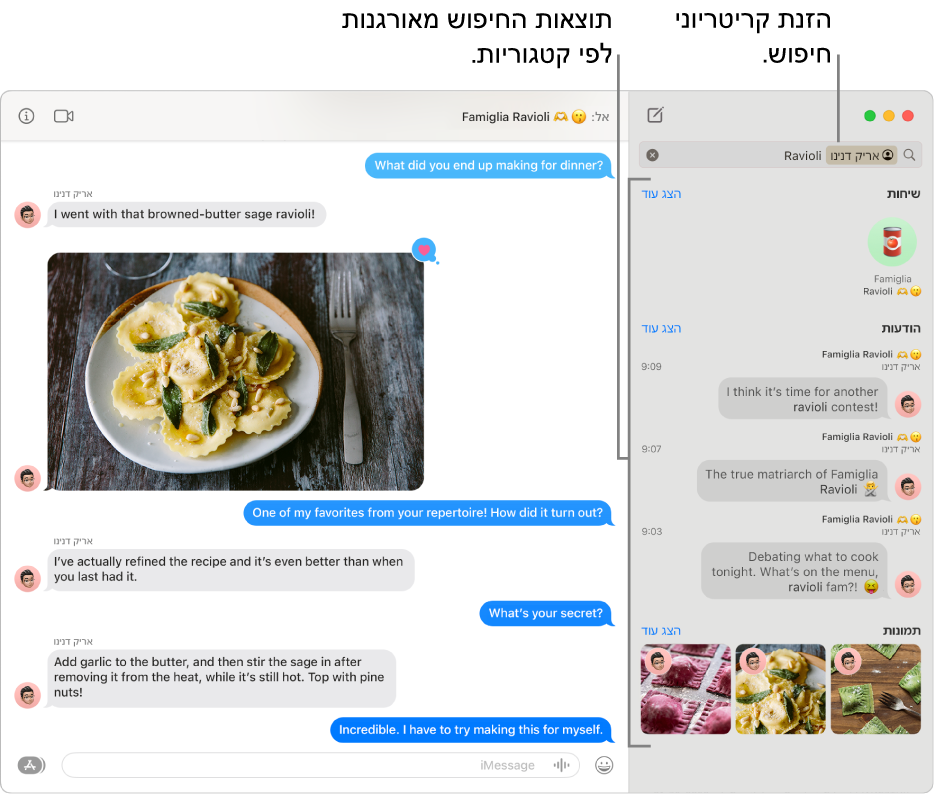 חלון ״הודעות״ עם קריטריוני חיפוש המוזנים בשדה החיפוש בפינה השמאלית העליונה. תוצאות החיפוש מסודרות למטה לפי קטגוריות כגון ״שיחות״, ״הודעות״ ו״תמונות״.