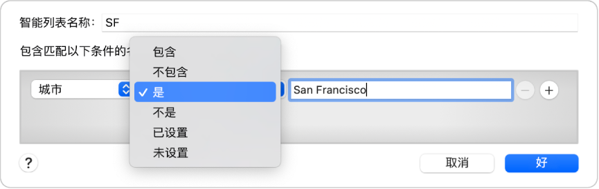 智能列表对话框显示名为“SF”的列表以及包含三个标准的条件。