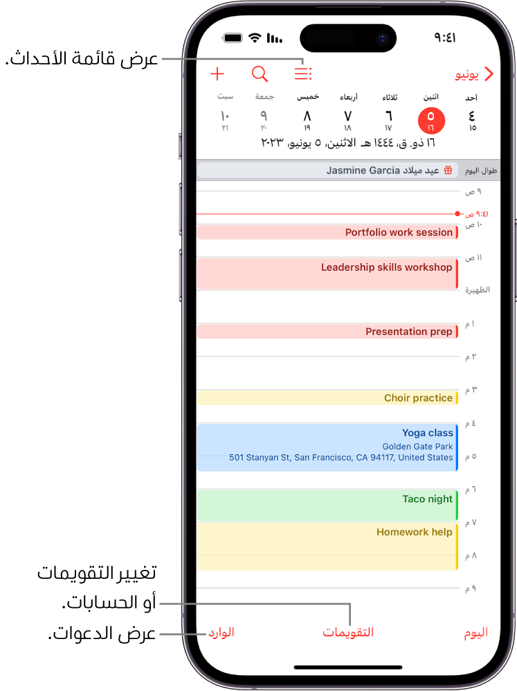 تقويم في عرض اليوم يعرض أحداث اليوم. زر التقويمات في منتصف الجزء السفلي من الشاشة، وزر الوارد في الجزء السفلي الأيسر.