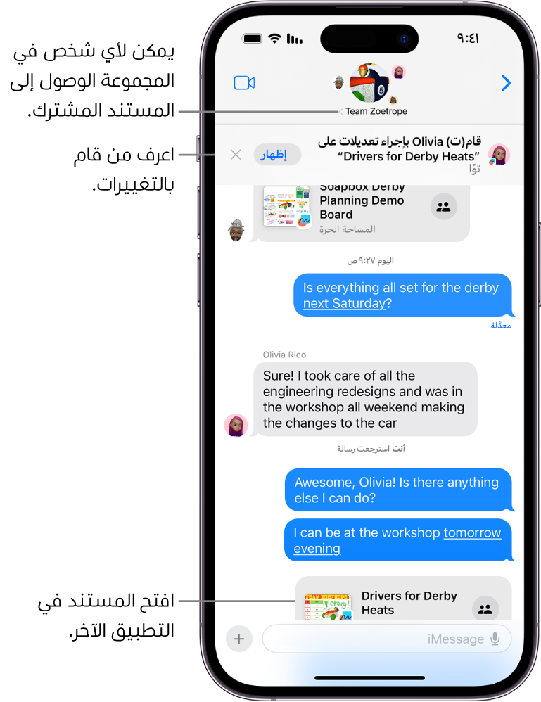 محادثة جماعية في تطبيق الرسائل تتضمن دعوة تعاون وتحديثات في أعلى نافذة المحادثة.