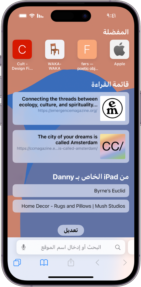 صفحة البداية في سفاري، تعرض المواقع الإلكترونية المفضلة، والمواقع الإلكترونية المحفوظ في قائمة القراءة، والمواقع الإلكترونية المفتوحة على جهاز Apple الآخر. في أسفل الشاشة، يوجد زر تعديل.