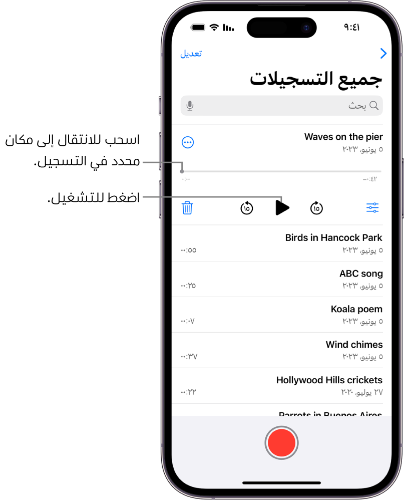 شاشة قائمة مذكرات الصوت تعرض تسجيلاً محددًا في الجزء العلوي. يتضمن المخطط الزمني للتسجيل على رأس تشغيل، يمكنك سحبه للانتقال إلى مكان معين في التسجيل. عناصر التحكم في التشغيل موجودة أسفل المخطط الزمني.