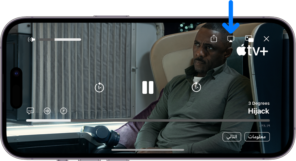 فيلم قيد التشغيل على شاشة iPhone. في منتصف الشاشة تظهر عناصر التحكم في تشغيل. زر البث السريع موجود بالقرب من الزاوية العلوية اليمنى.