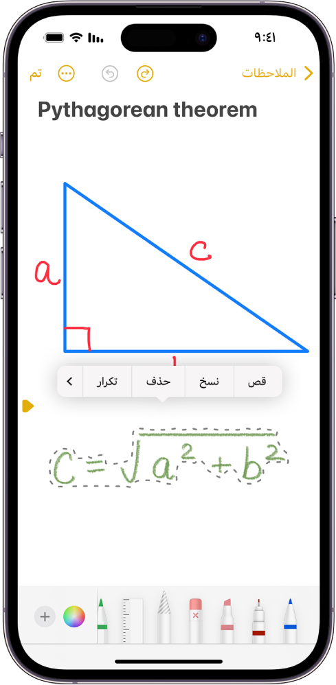 ملاحظة بها معادلة خط يدوي محدَّدة. تُعرَض فوق التحديد قائمة بها خيارات للقص والنسخ والحذف والمزيد.
