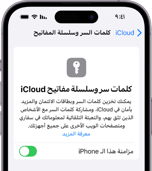 شاشة كلمات سر وسلسلة مفاتيح iCloud، يظهر بها إعداد لمزامنة هذا الـ iPhone.