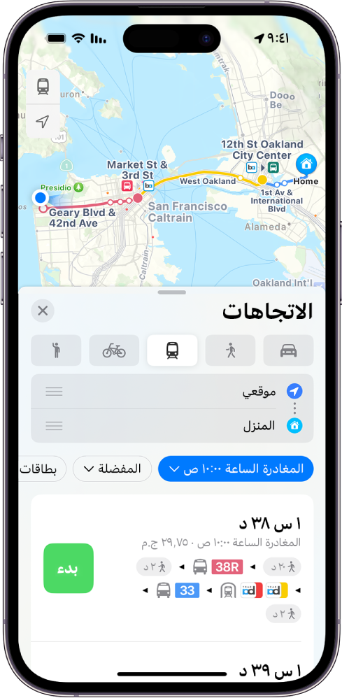خريطة تعرض طرق مواصلات. تعرض بطاقة الطريق في الجزء السفلي تفاصيل عن الطريق، بما في ذلك وقت السفر المقدَّر والتكلفة الإجمالية. يظهر زر بدء على الجانب الأيسر من التفاصيل.