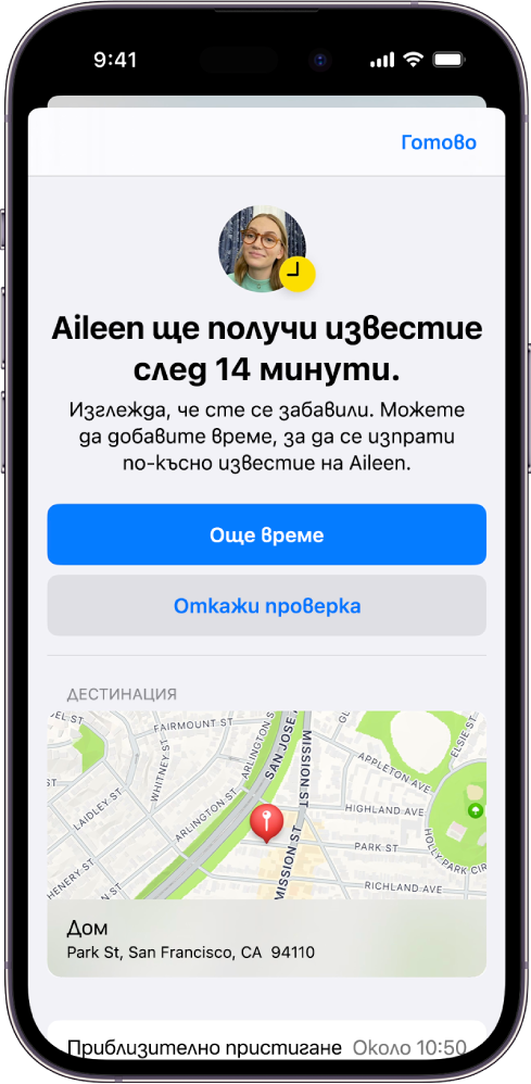 Екран за Проверка, който показва, че приятел ще получи известие след 14 минути, под него са опции за удължаване на времето или отмяна на Проверка. В долната част има карта, която показва текущото местоположение.