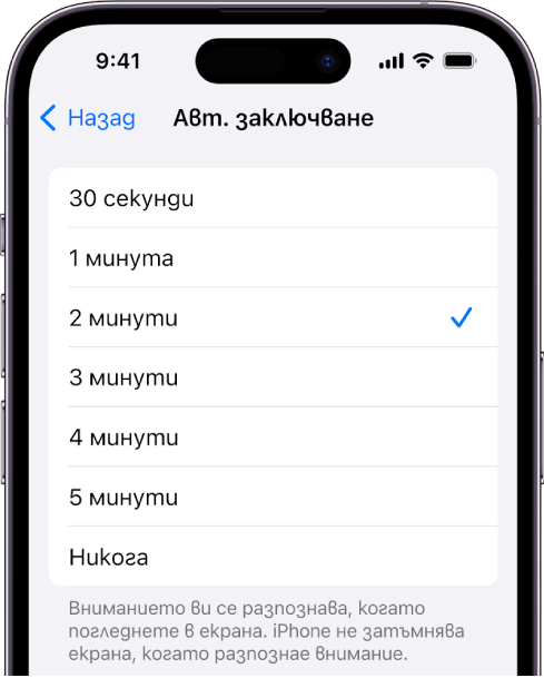 Екран за автоматично заключване с параметри, показващи след колко време iPhone ще се заключи автоматично.