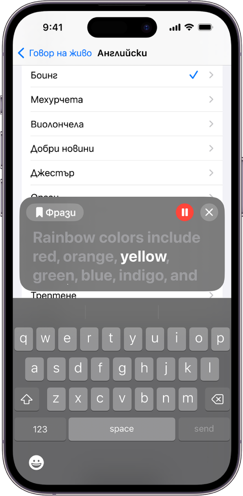 Функцията Говор на живо на iPhone чете на глас въведения текст.
