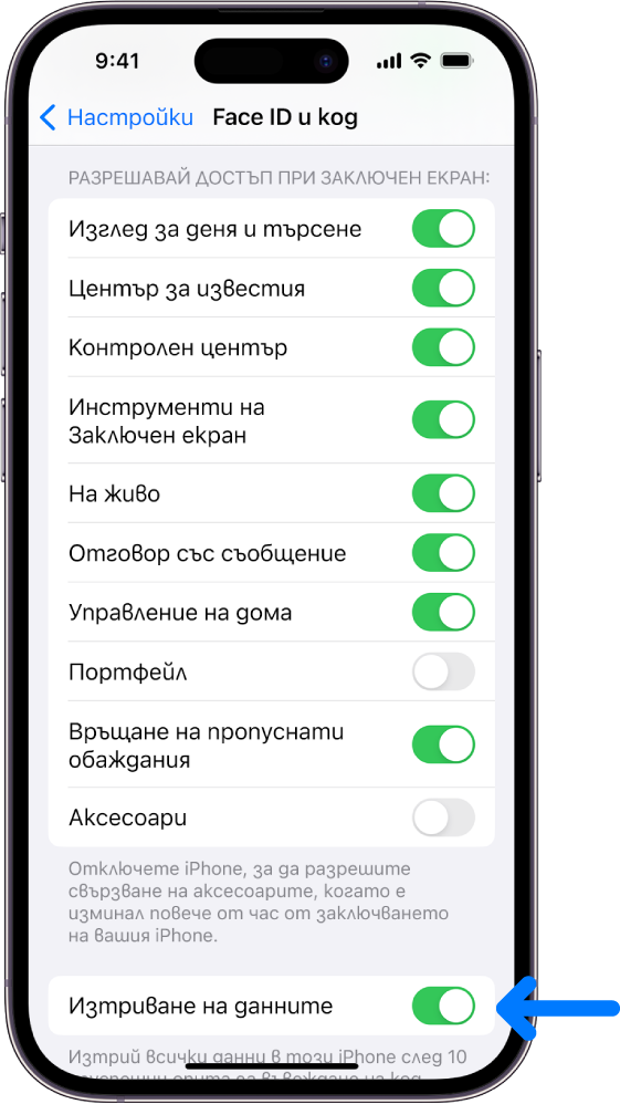 Настройката Изтриване на данни, разположена най-долу на екрана Face ID и код в Настройки.