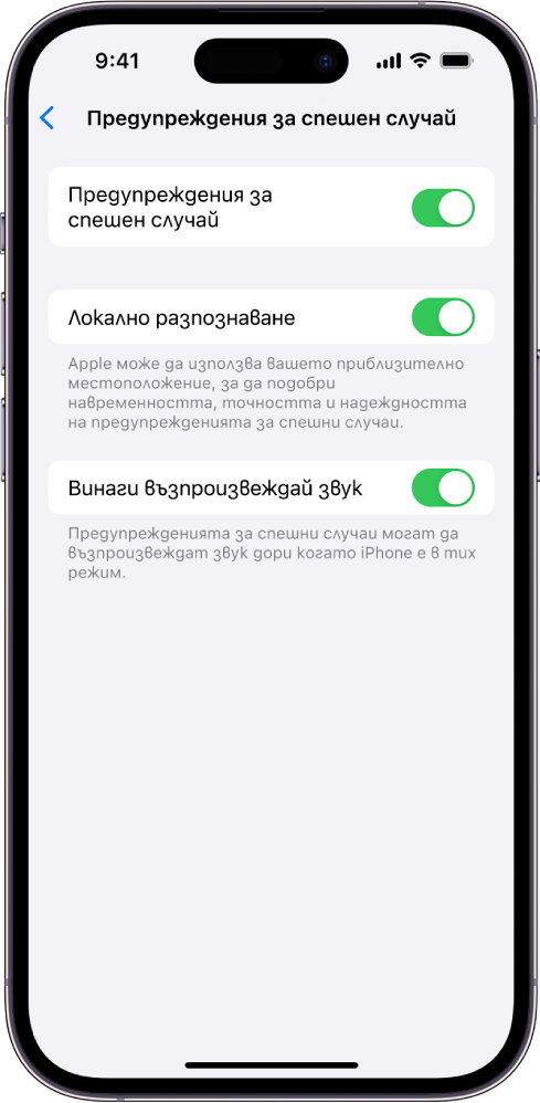 Екранът Сигнали за тревога с включени функции Сигнали за тревога, Локално разпознаване и Винаги възпроизвеждай звук.