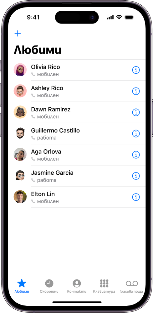 Екранът Любими в приложението Контакти; шест контакта са подредени като любими.