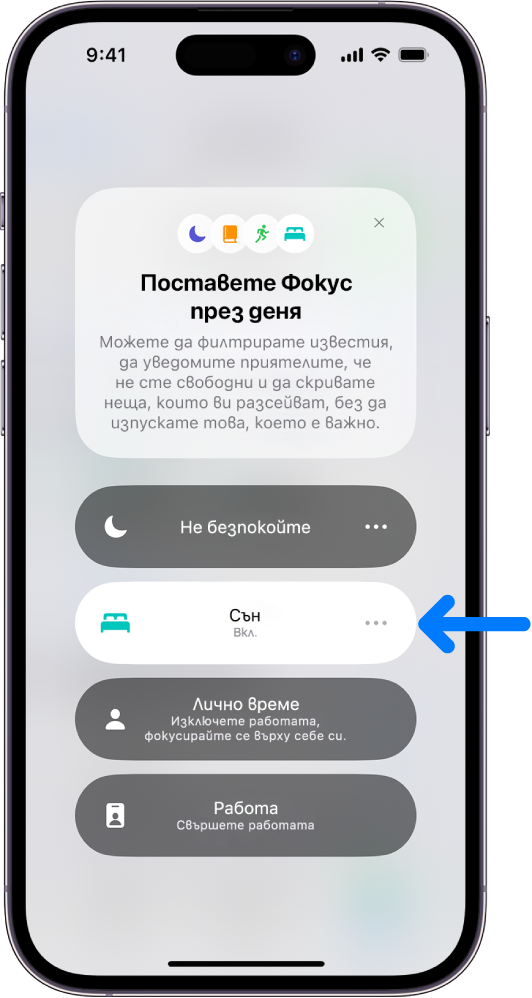 Екранът Фокус с включен фокус Сън и изключени фокус Не безпокойте, фокус Личен и фокус Работа.
