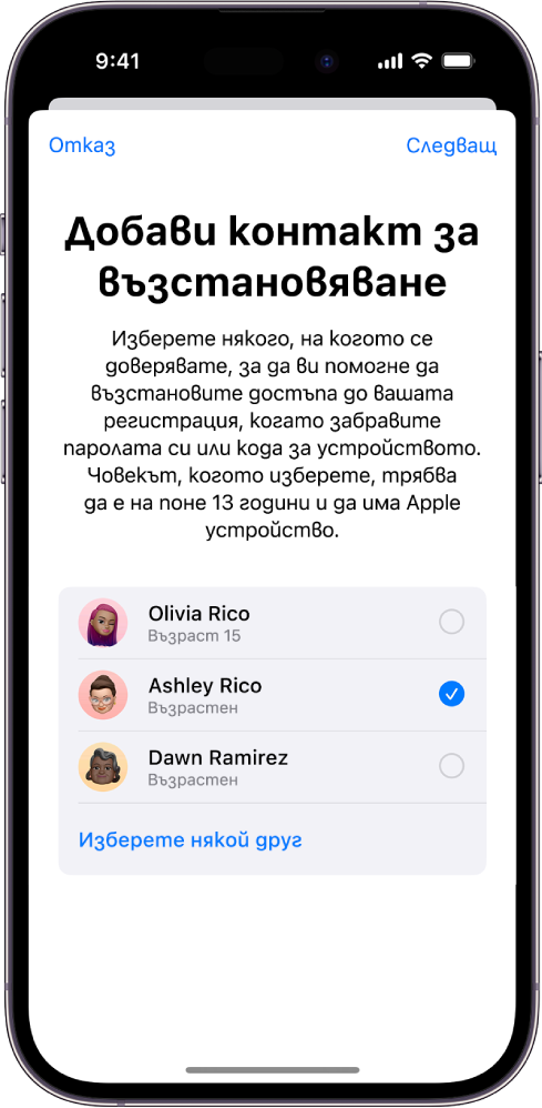 Екранът Добави контакт за възстановяване.