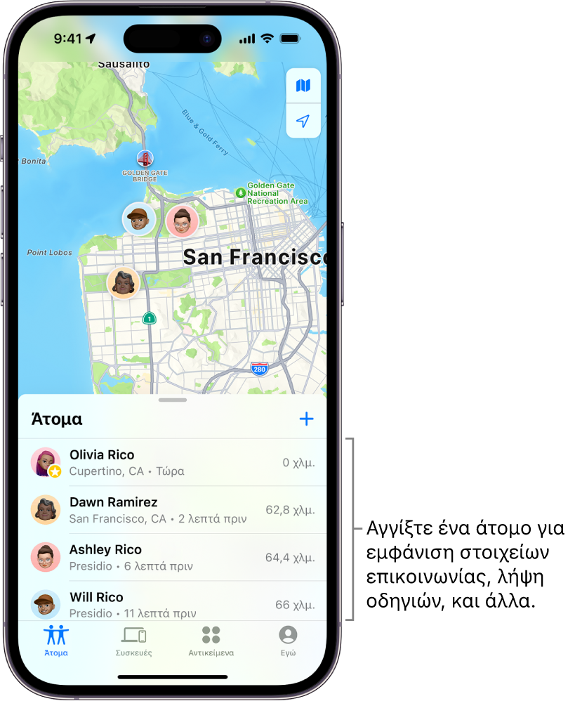 Η οθόνη «Εύρεση» όπου είναι ανοιχτή η λίστα «Άτομα». Υπάρχουν τέσσερα άτομα στη λίστα: Ισαβέλλα Λογοθέτη, Ελένη Βασιλείου, Μαίρη Λογοθέτη και Μπάμπης Λογοθέτης. Αγγίξτε το κουμπί «Προσθήκη» στο πάνω μέρος της λίστας «Άτομα» για να κοινοποιήσετε την τοποθεσία σας.