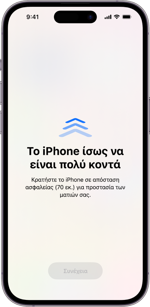 Μια προειδοποίηση οθόνης ότι κρατάτε το iPhone πολύ κοντά και ότι πρέπει να το μετακινήσετε πιο μακριά για να προστατεύσετε την υγεία της όρασής σας. Η προειδοποίηση καλύπτει την οθόνη, εμποδίζοντάς σας να συνεχίσετε. Υπάρχει ένα κουμπί «Συνέχεια» που ενεργοποιείται όταν μετακινήσετε το iPhone σας σε ασφαλή απόσταση.