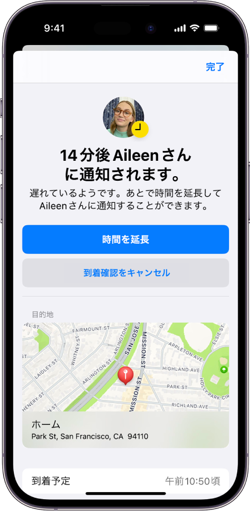 到着確認の画面。14分以内に友達に通知が届くと述べられています。その下には、到着確認の時間延長またはキャンセルのオプションがあります。下部には、現在地を示すマップがあります。