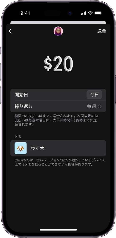 画面に定期的な支払いの送金のためのオプションが表示されています。