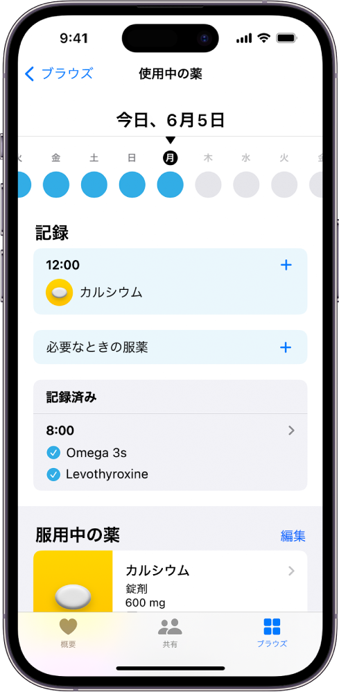 ヘルスケアの「服薬」画面。日付と服薬の記録が表示されています。