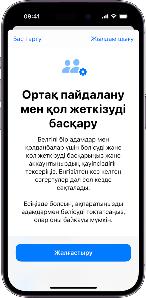 Мүмкіндіктің жұмыс істеу жолы туралы ақпараты бар «Ортақ пайдалану мен қол жеткізуді басқару» экраны. «Жалғастыру» түймесі төменде орналасқан.