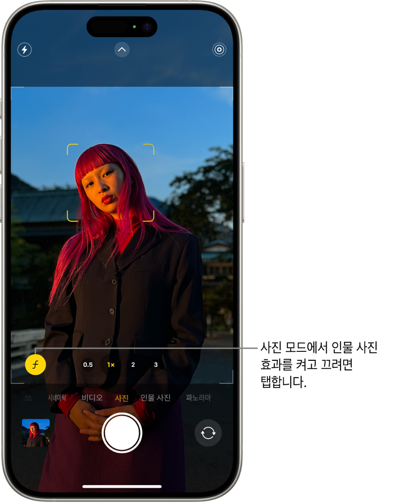 카메라 화면이 사진 모드이며, 뷰파인더에 피사체가 선명하게 부각되고 배경은 흐리게 처리됨. 뷰파인더의 왼쪽 하단 모서리에 심도 버튼이 선택되어 인물 사진 효과를 적용을 적용함.