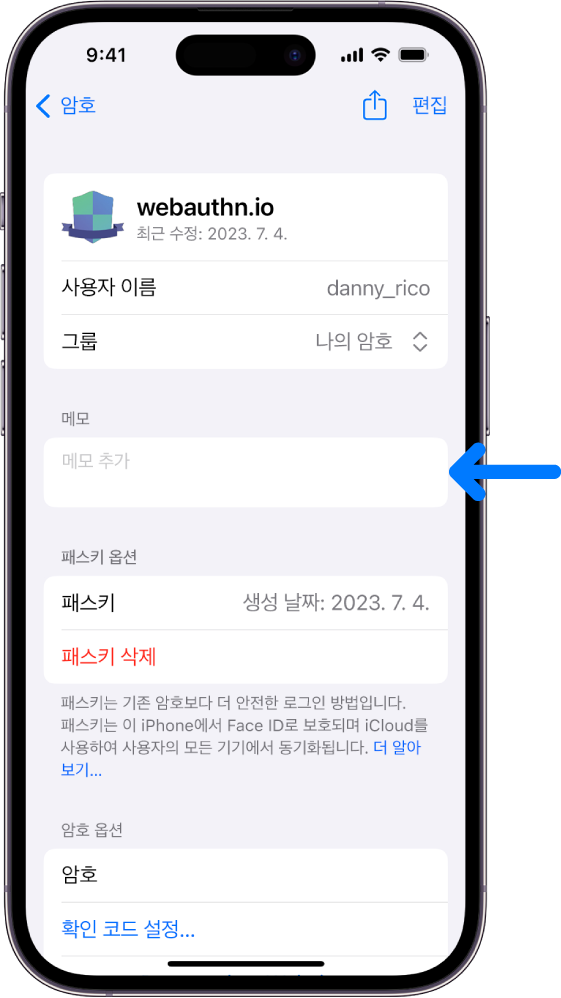 패스키에 대한 정보 및 메모를 추가하고 볼 장소를 표시한 iCloud 키체인의 패스키 화면.