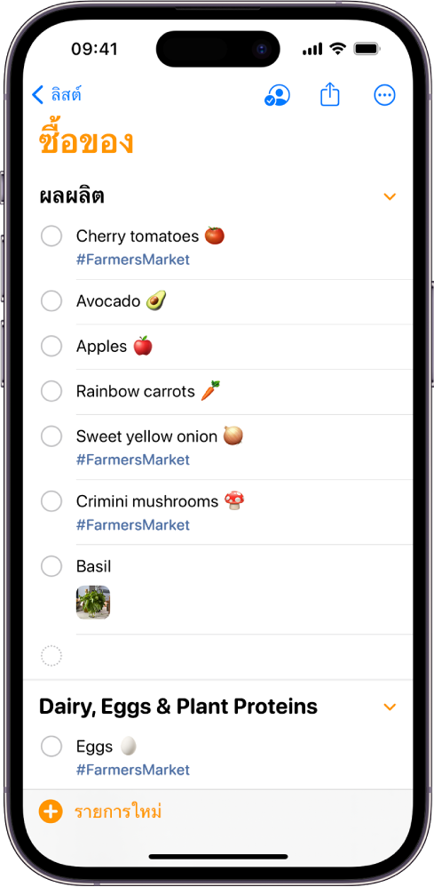 หน้าจอที่แสดงลิสต์ซื้อของในแอปเตือนความจำ บางรายการในลิสต์มีแท็กและรูปภาพที่แนบ ปุ่มรายการใหม่อยู่ด้านซ้ายล่างสุด