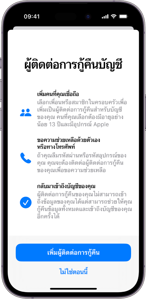 หน้าจอผู้ติดต่อการกู้คืนบัญชีที่มีข้อมูลเกี่ยวกับคุณสมบัติ ปุ่มเพิ่มผู้ติดต่อการกู้คืนอยู่ด้านล่างสุด