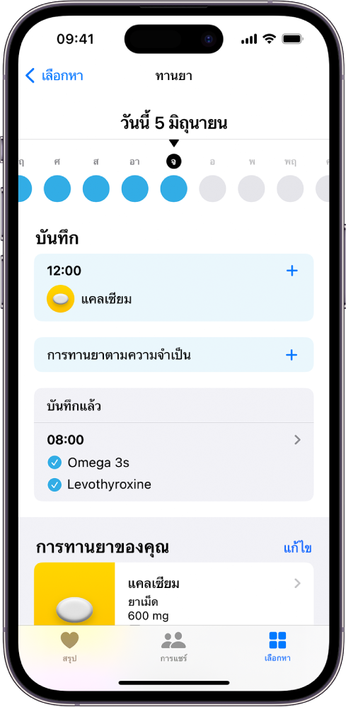 หน้าจอการทานยาในสุขภาพที่แสดงวันที่และบันทึกสำหรับการทานยา