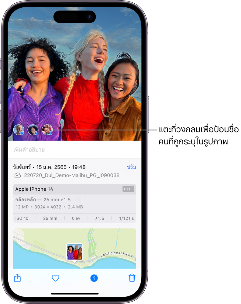 ในบริเวณครึ่งบนของหน้าจอ iPhone แสดงรูปภาพที่เปิดอยู่ในแอปรูปภาพ ที่มุมซ้ายล่างสุดของรูปภาพคือเครื่องหมายคำถามถัดจากผู้คนที่แสดงอยู่ในรูปภาพ